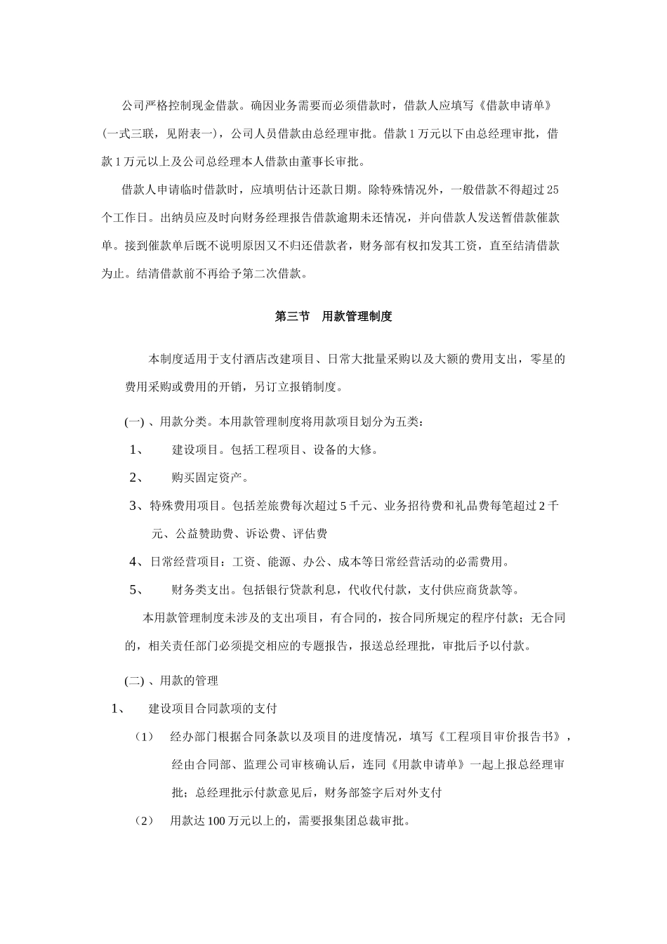酒店财务管理制度.docx_第3页