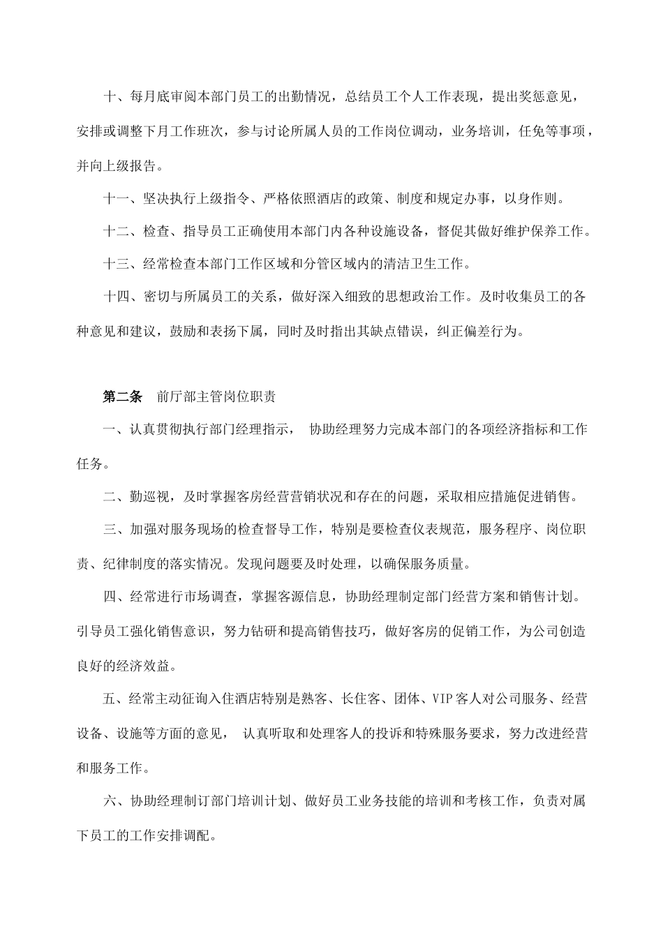 酒店前厅部管理制度.docx_第2页