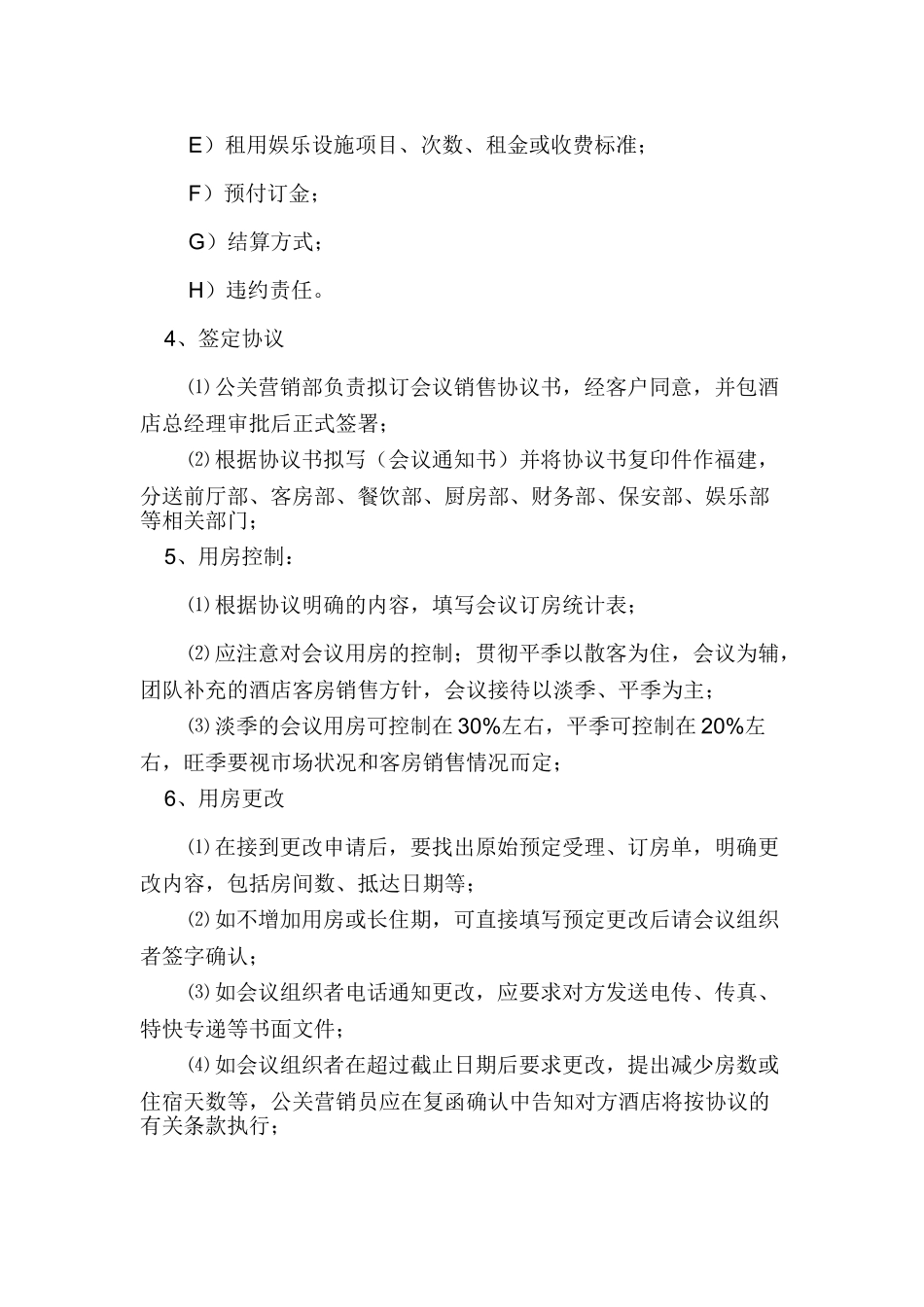 酒店营销部管理制度.doc_第3页