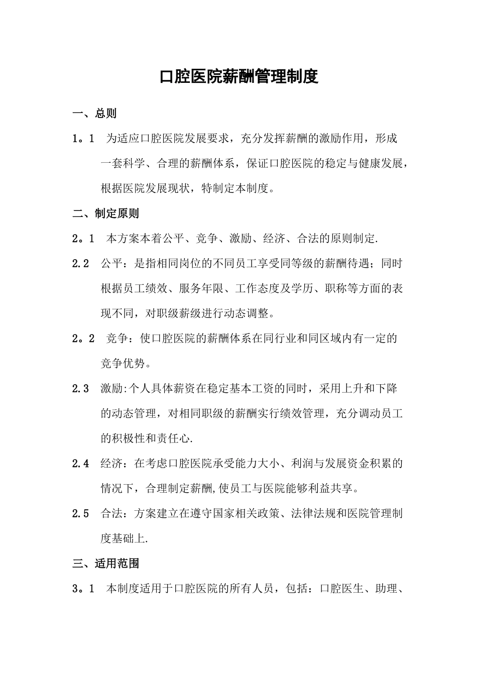 口腔医院全员营销薪酬管理制度.docx_第1页