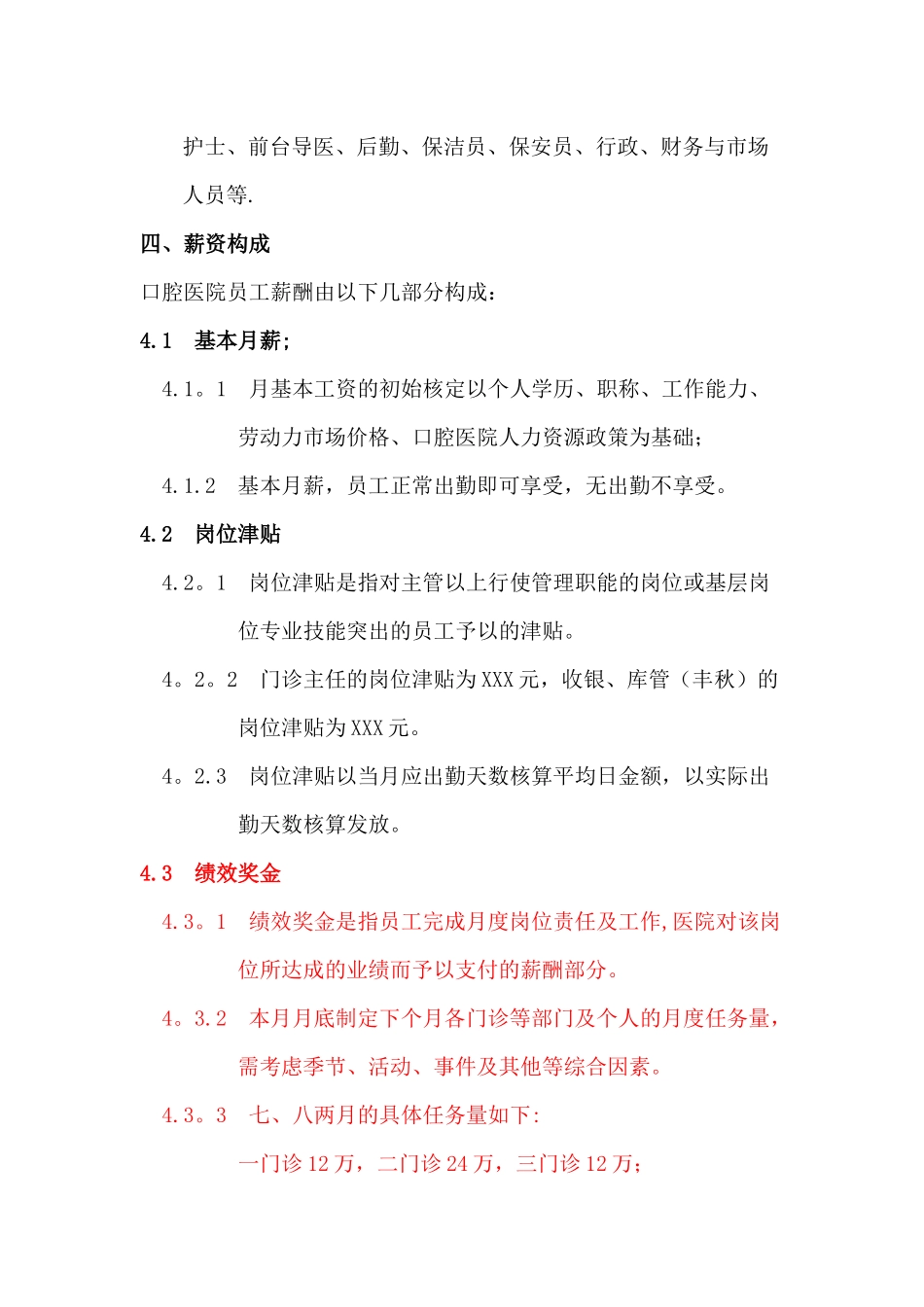 口腔医院全员营销薪酬管理制度.docx_第2页