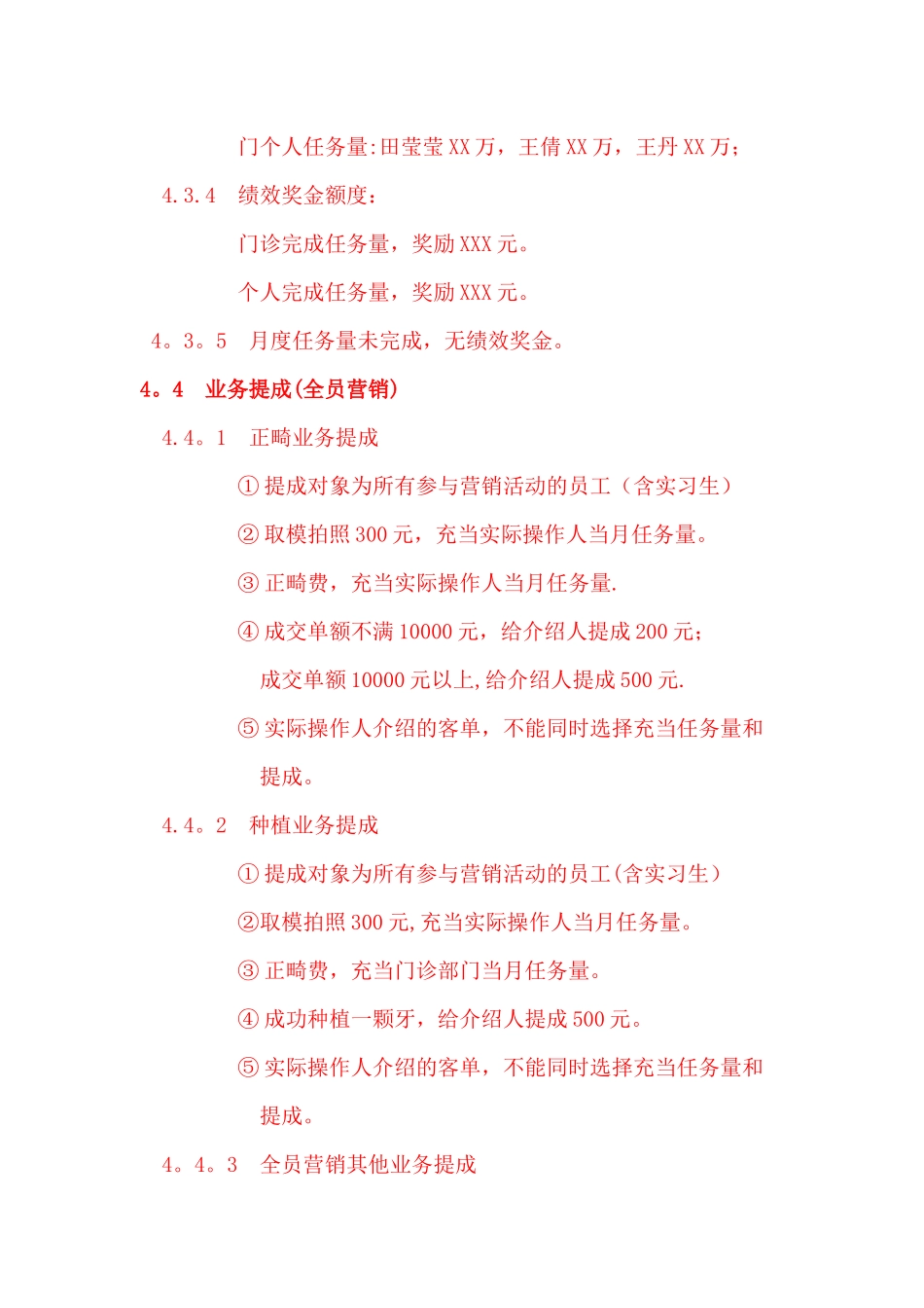 口腔医院全员营销薪酬管理制度.docx_第3页