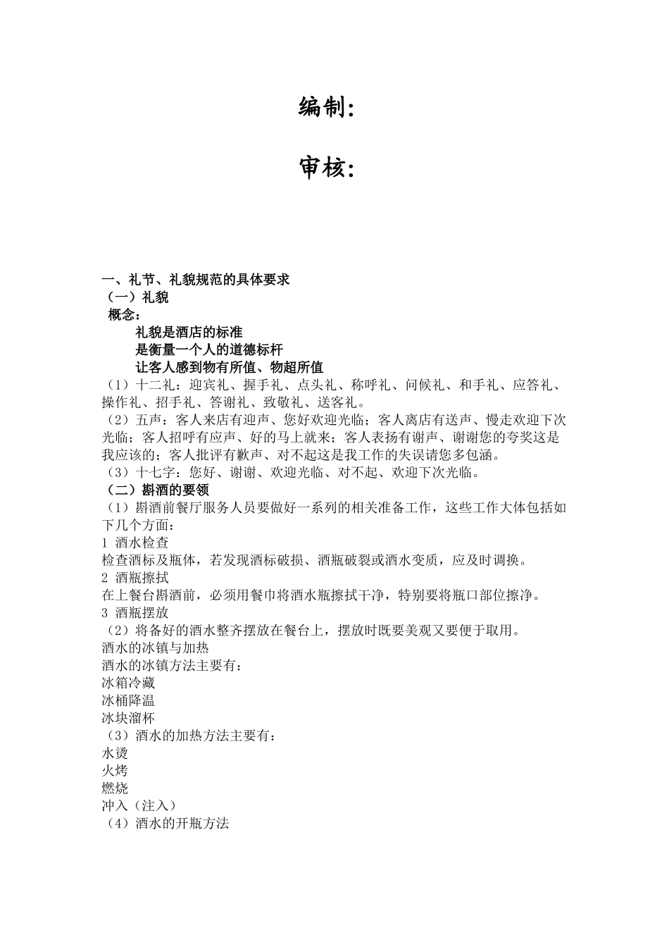 酒店餐饮服务员培训手册.docx_第2页