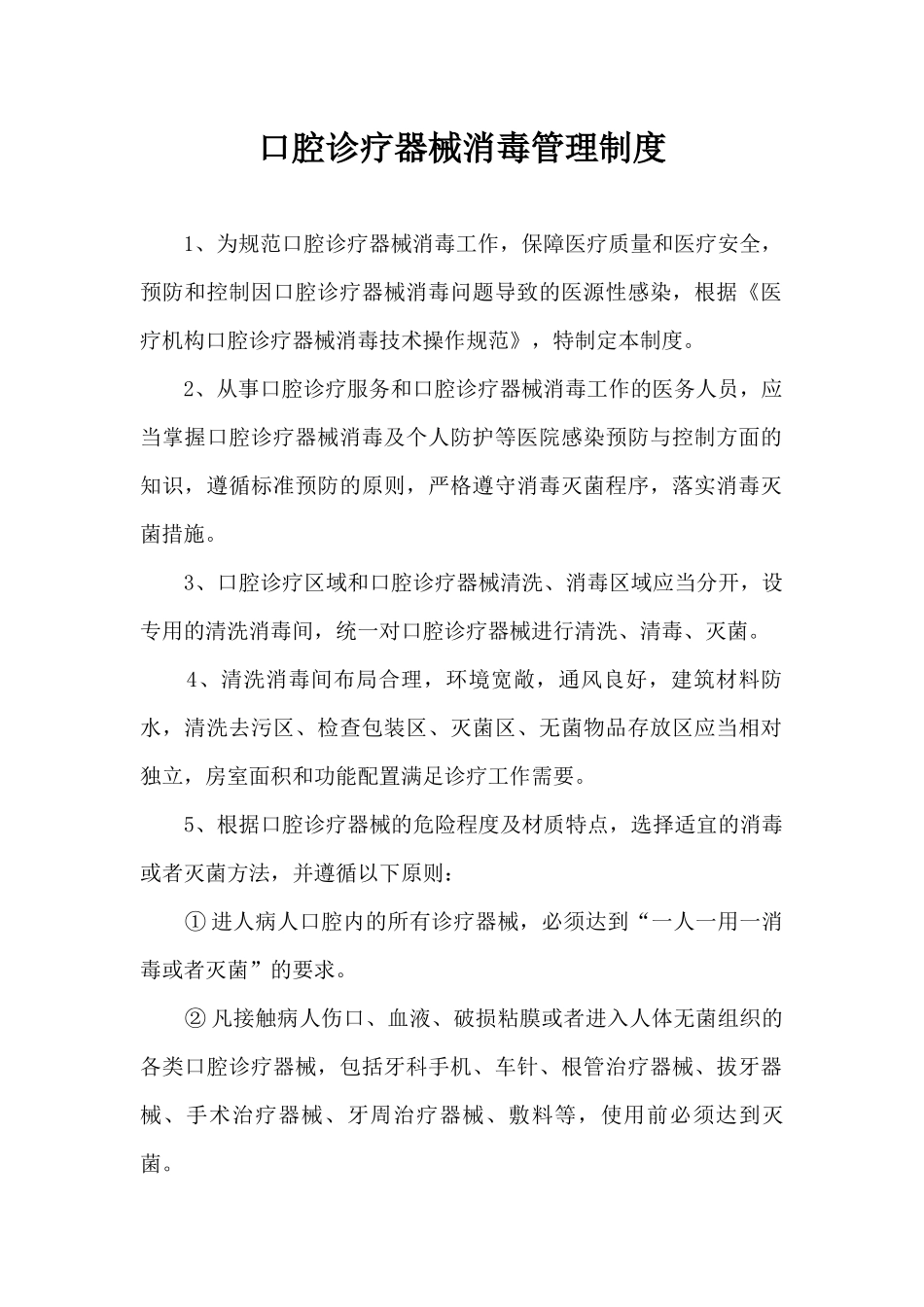 口腔诊疗器械消毒管理制度.docx_第1页