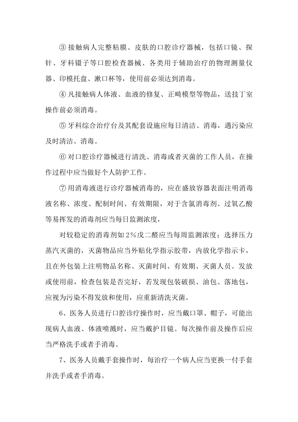 口腔诊疗器械消毒管理制度.docx_第2页