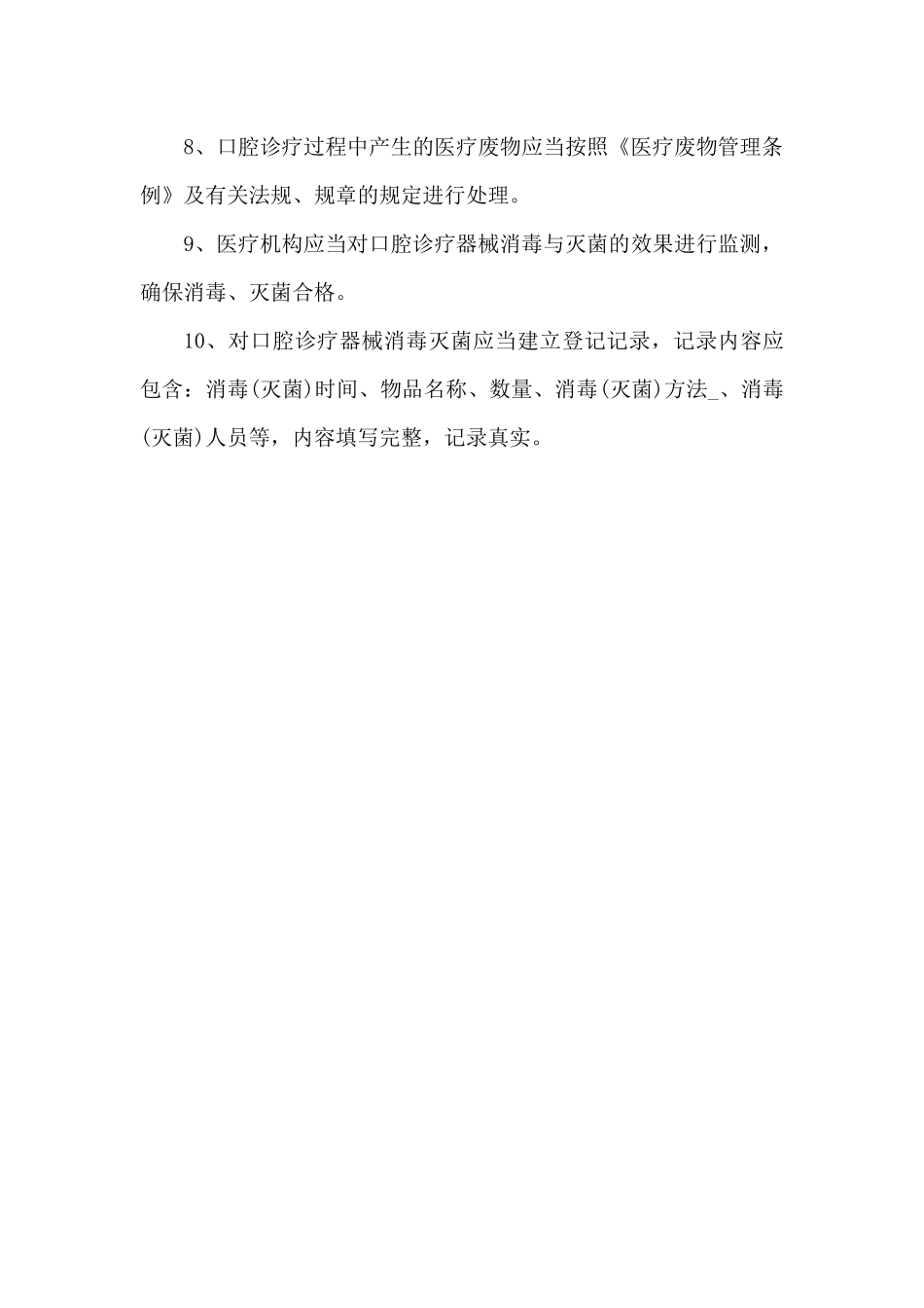 口腔诊疗器械消毒管理制度.docx_第3页