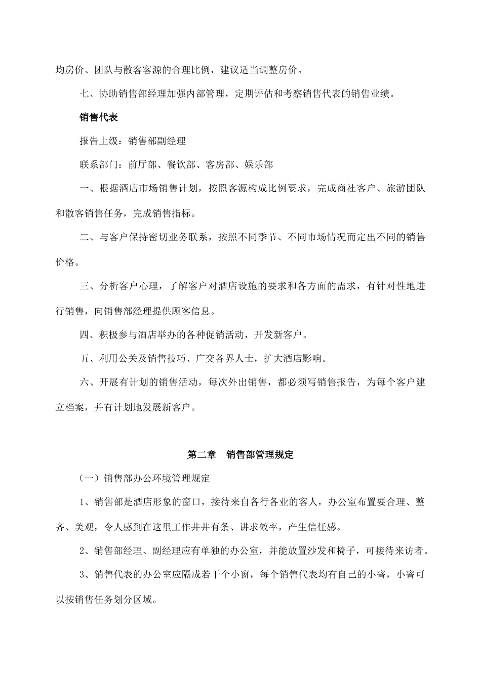 酒店销售部管理制度.docx_第3页