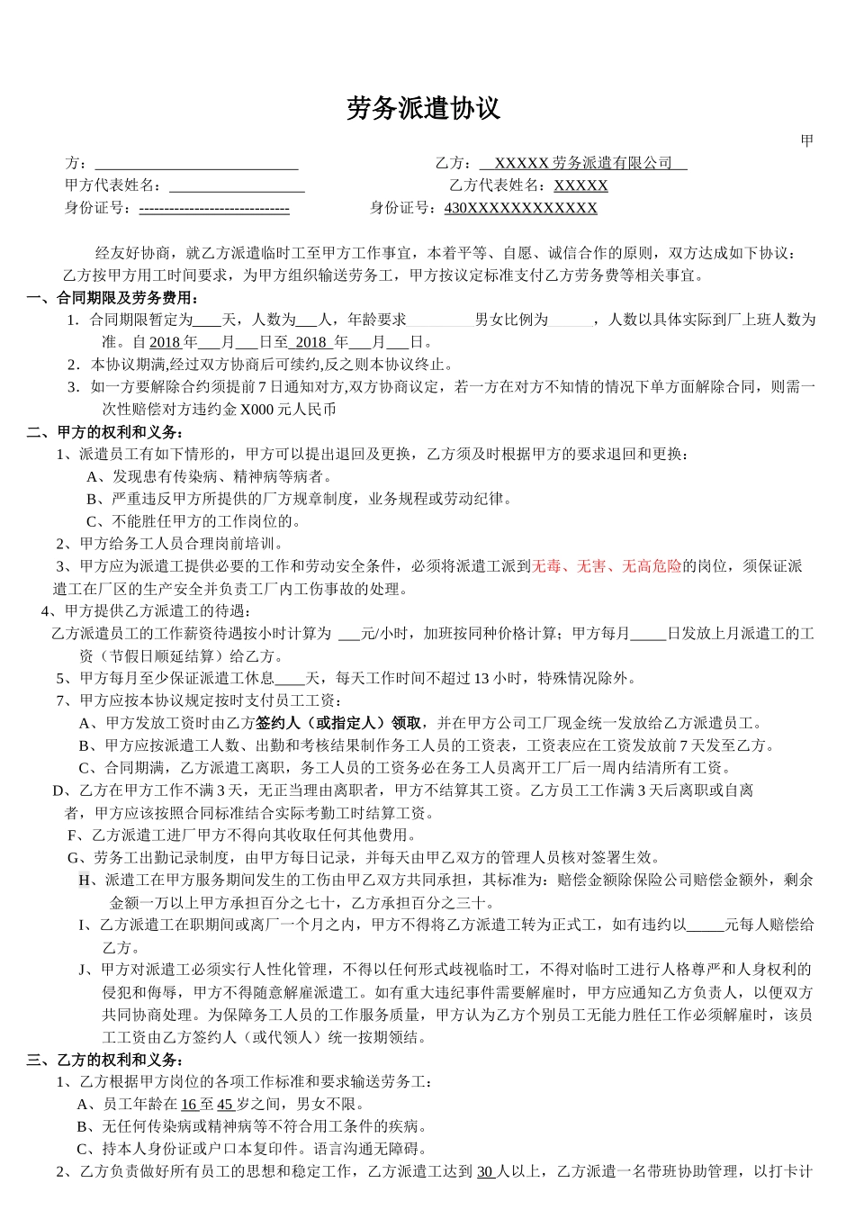 劳务派遣协议.docx_第1页
