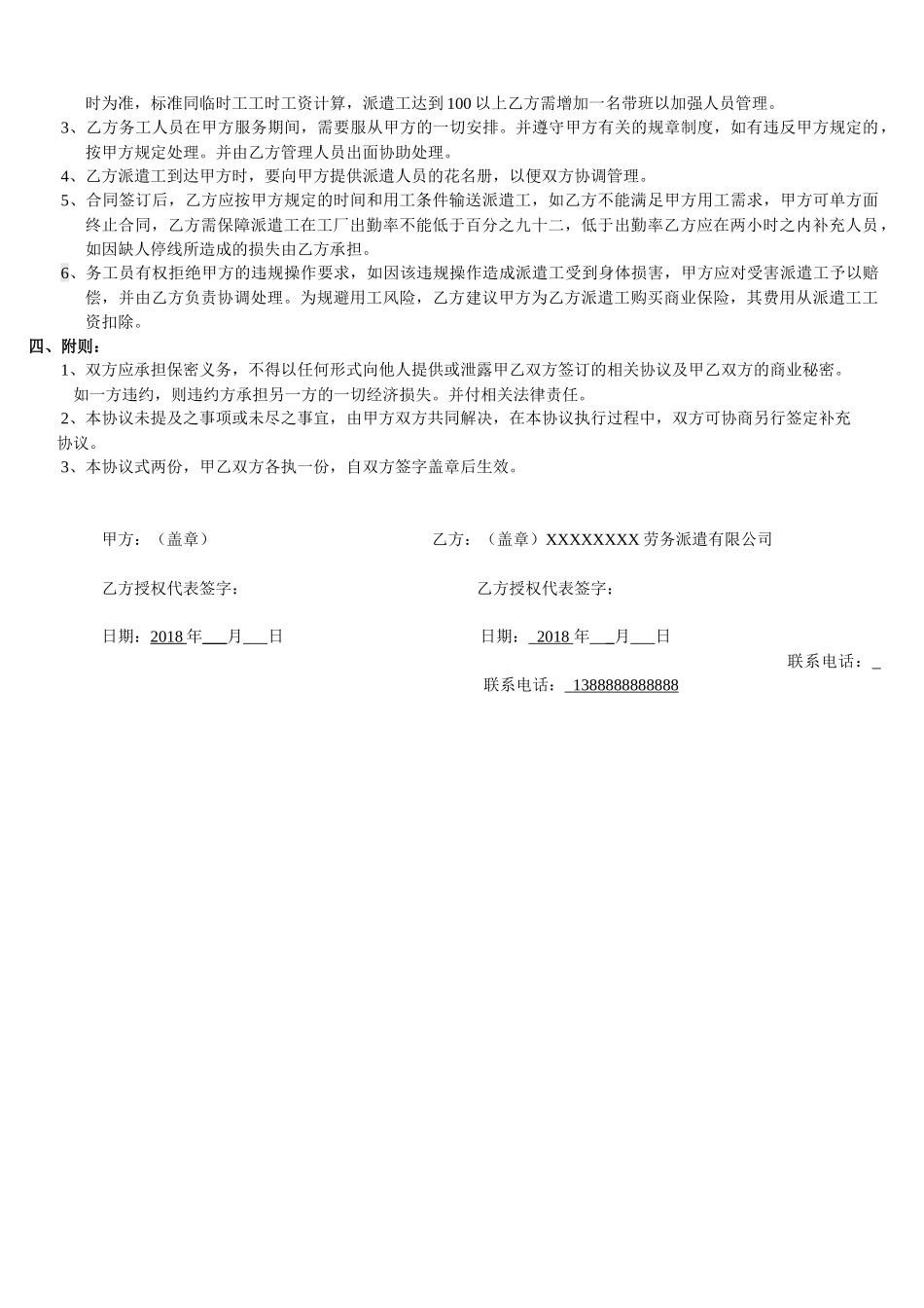 劳务派遣协议.docx_第2页