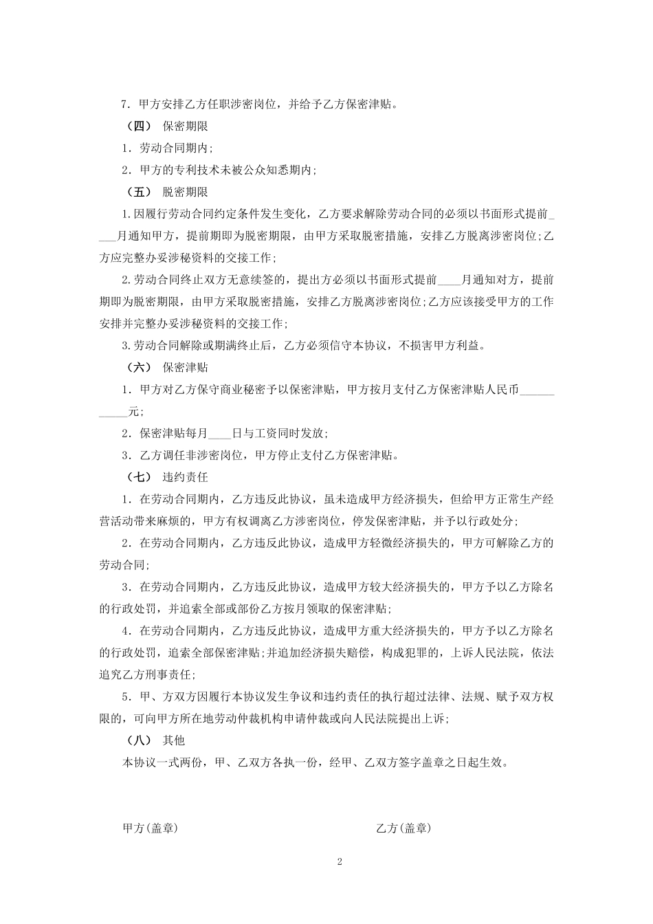 快递公司保密协议.docx_第2页