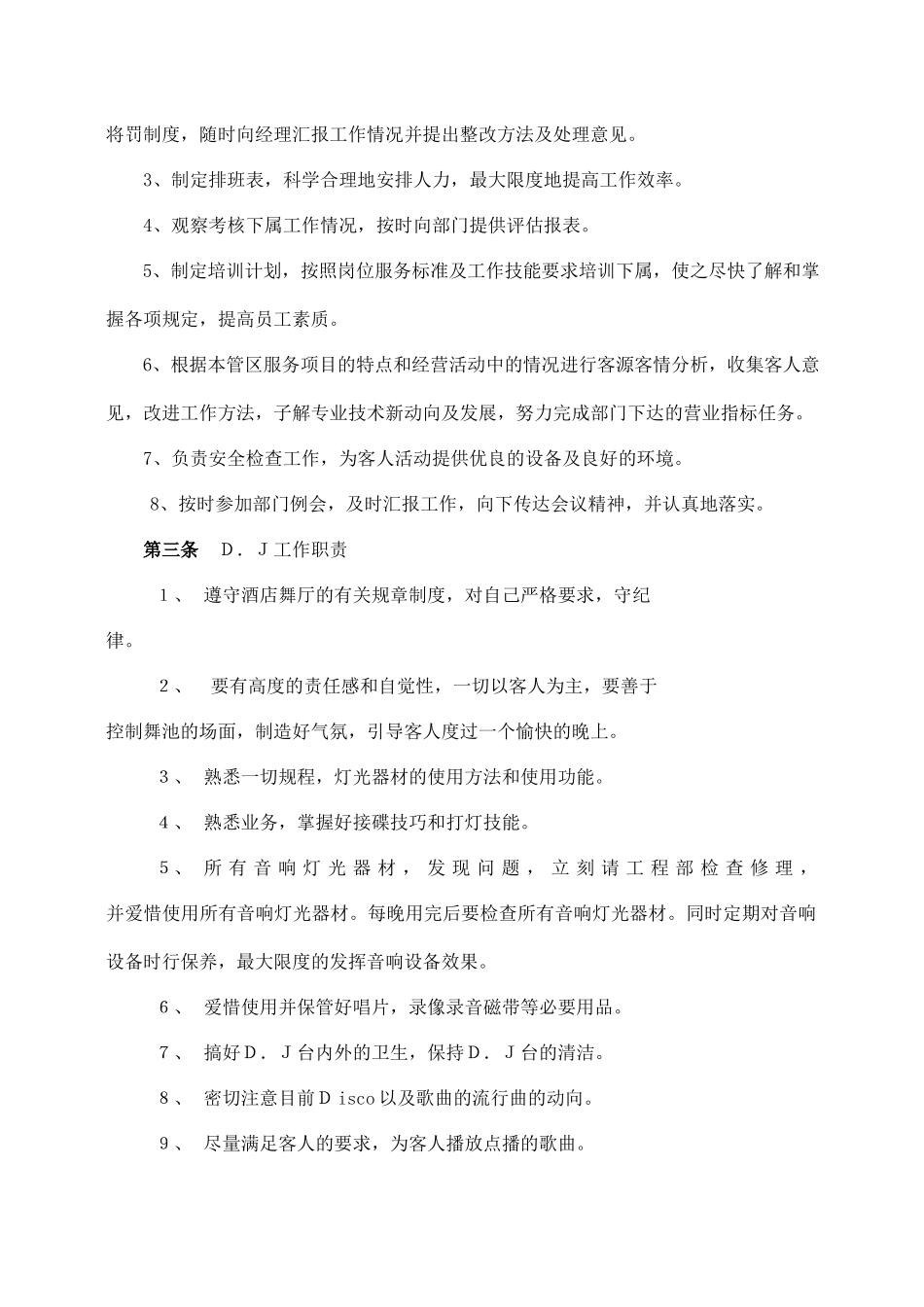 酒店娱乐部管理制度.docx_第2页