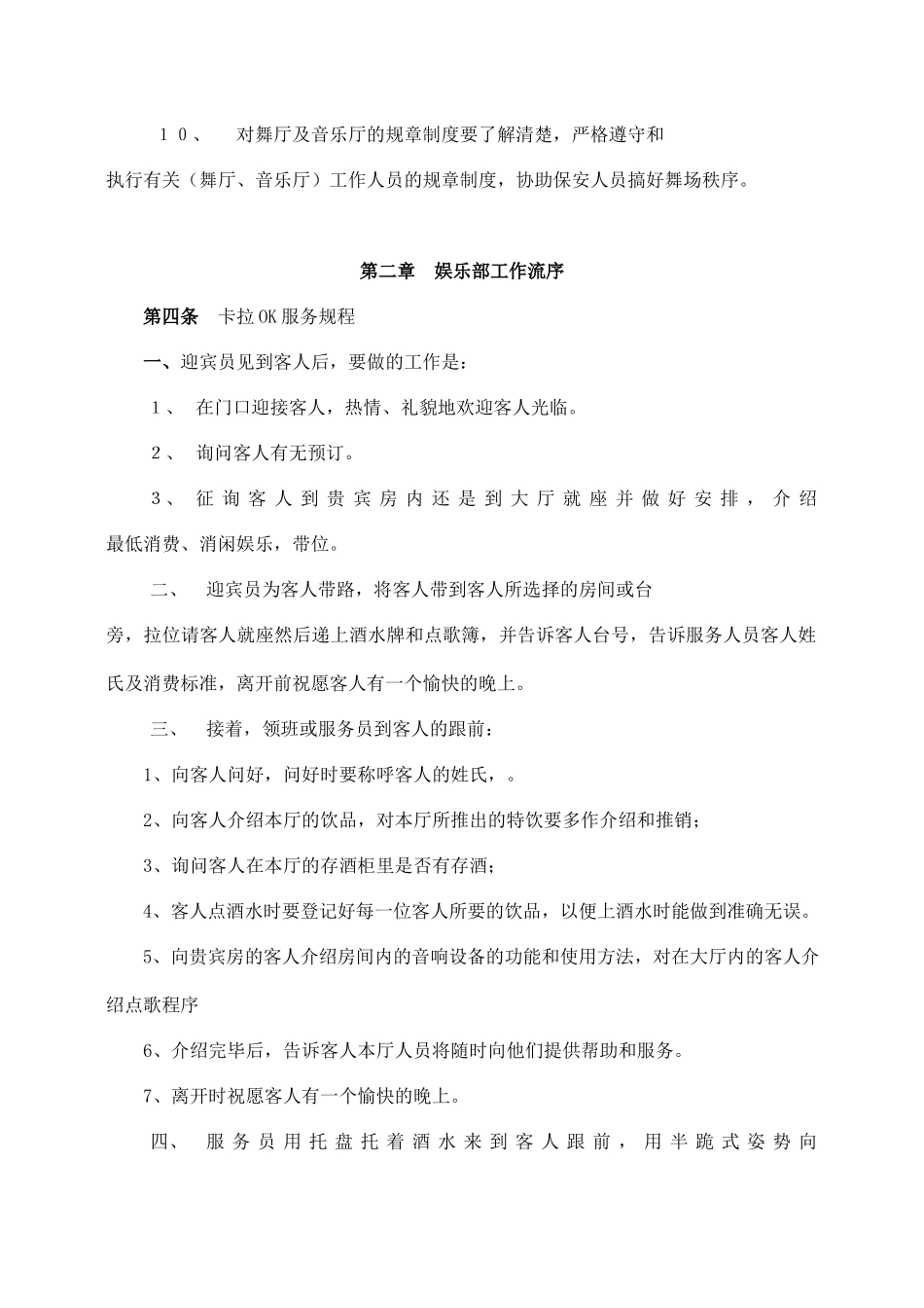 酒店娱乐部管理制度.docx_第3页