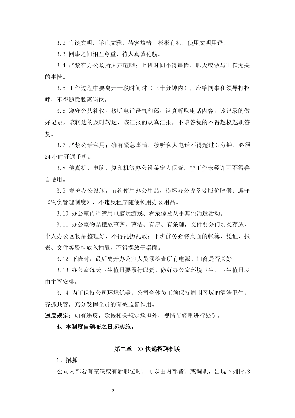 快递公司管理制度.docx_第2页