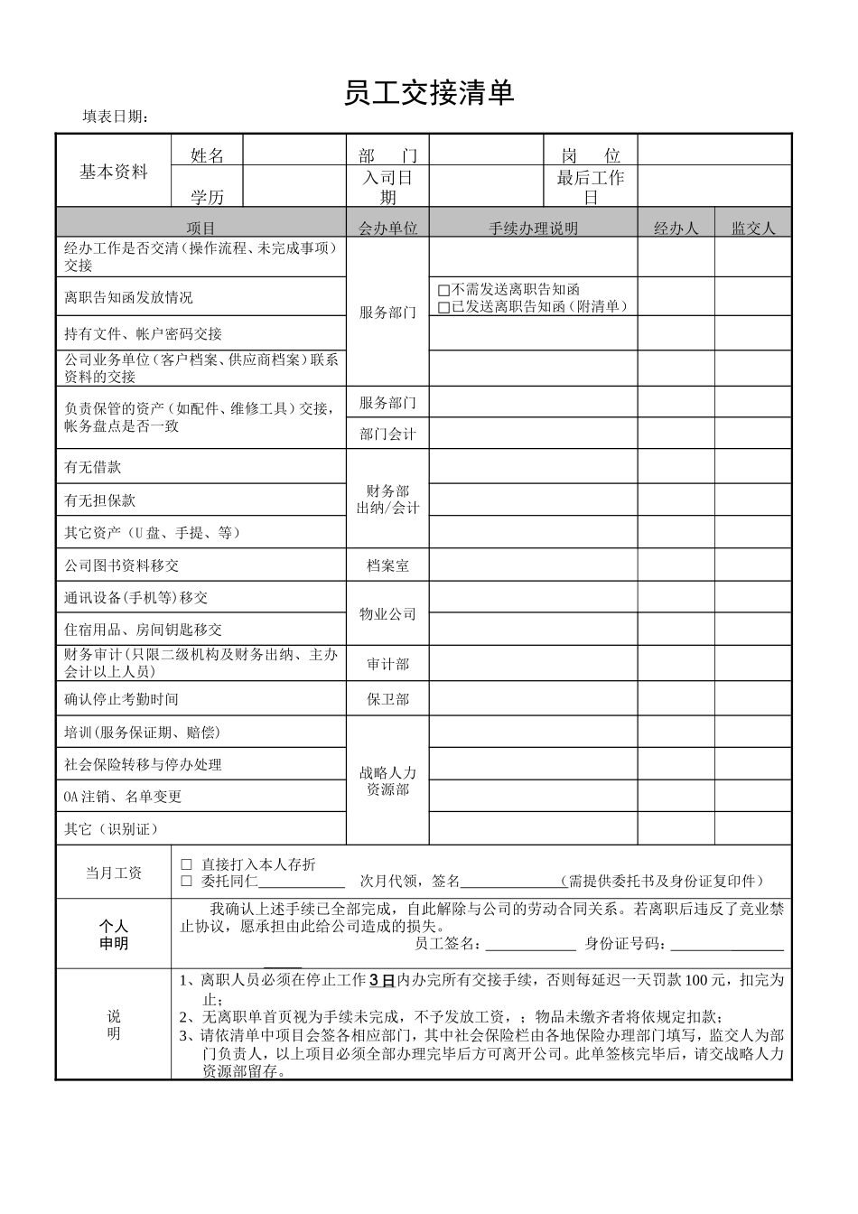 离职交接清单2.doc_第1页