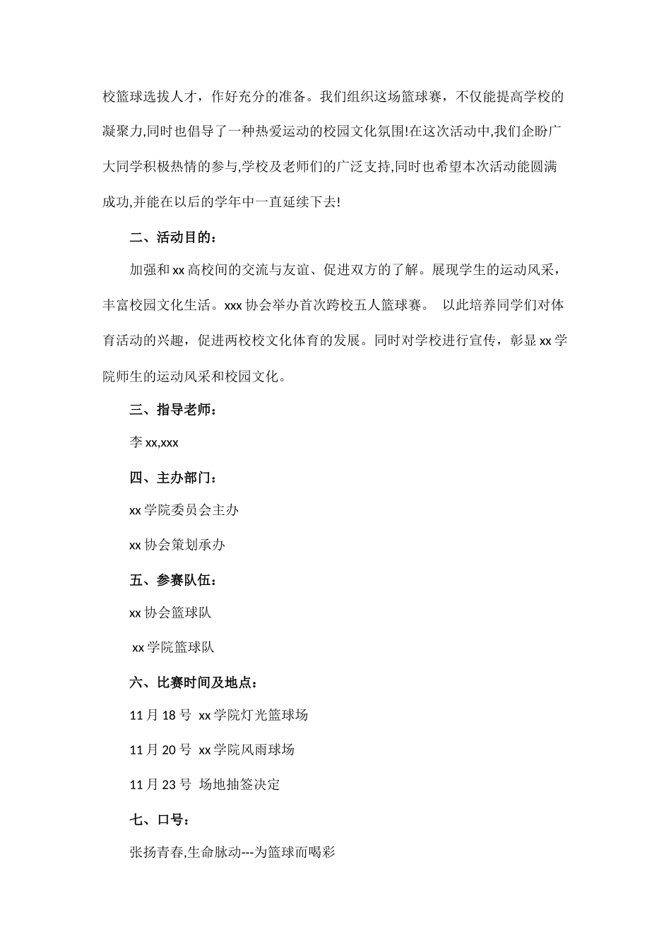 篮球赛项目策划书.docx_第3页