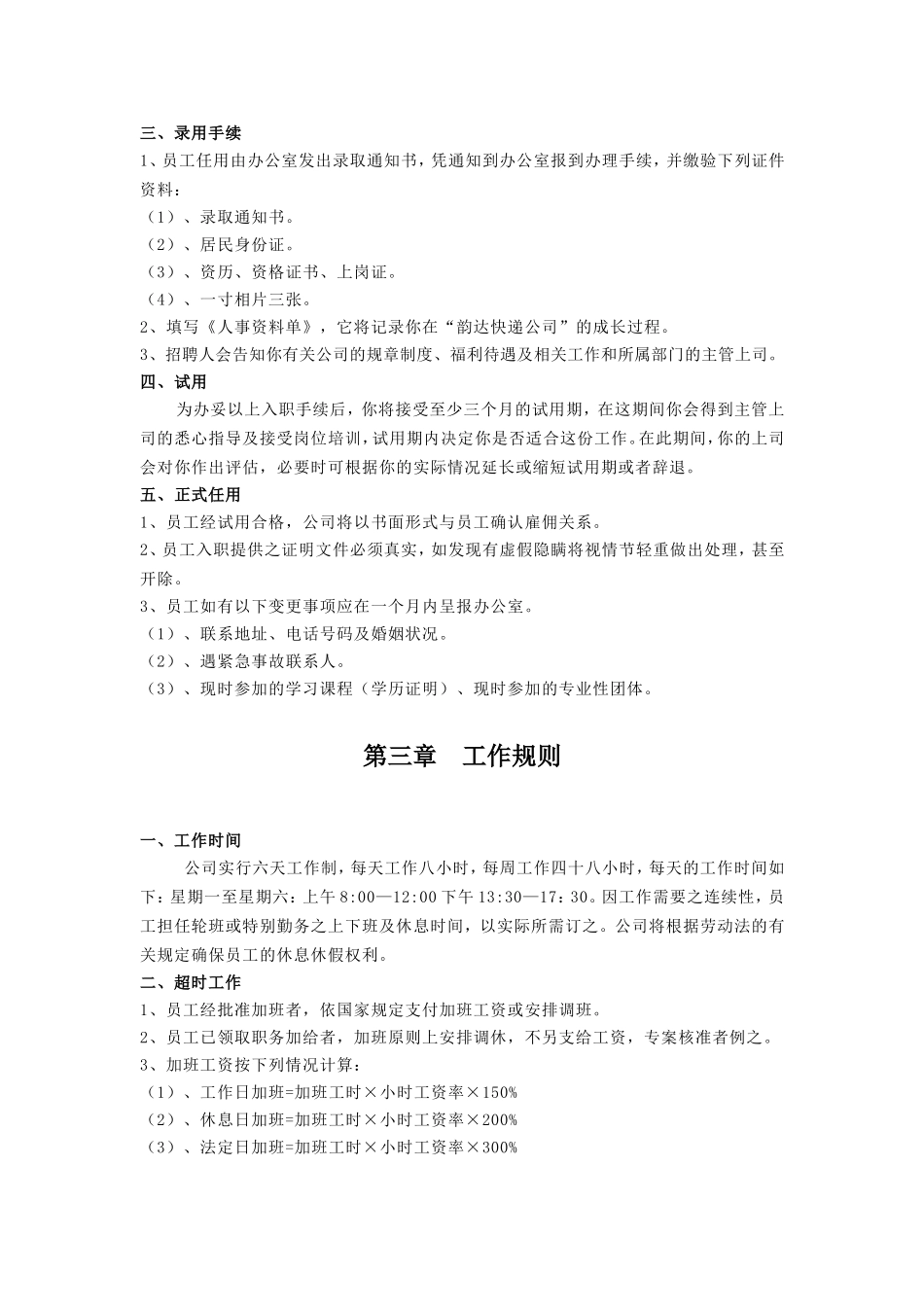 快递公司规章制度守则.doc_第2页