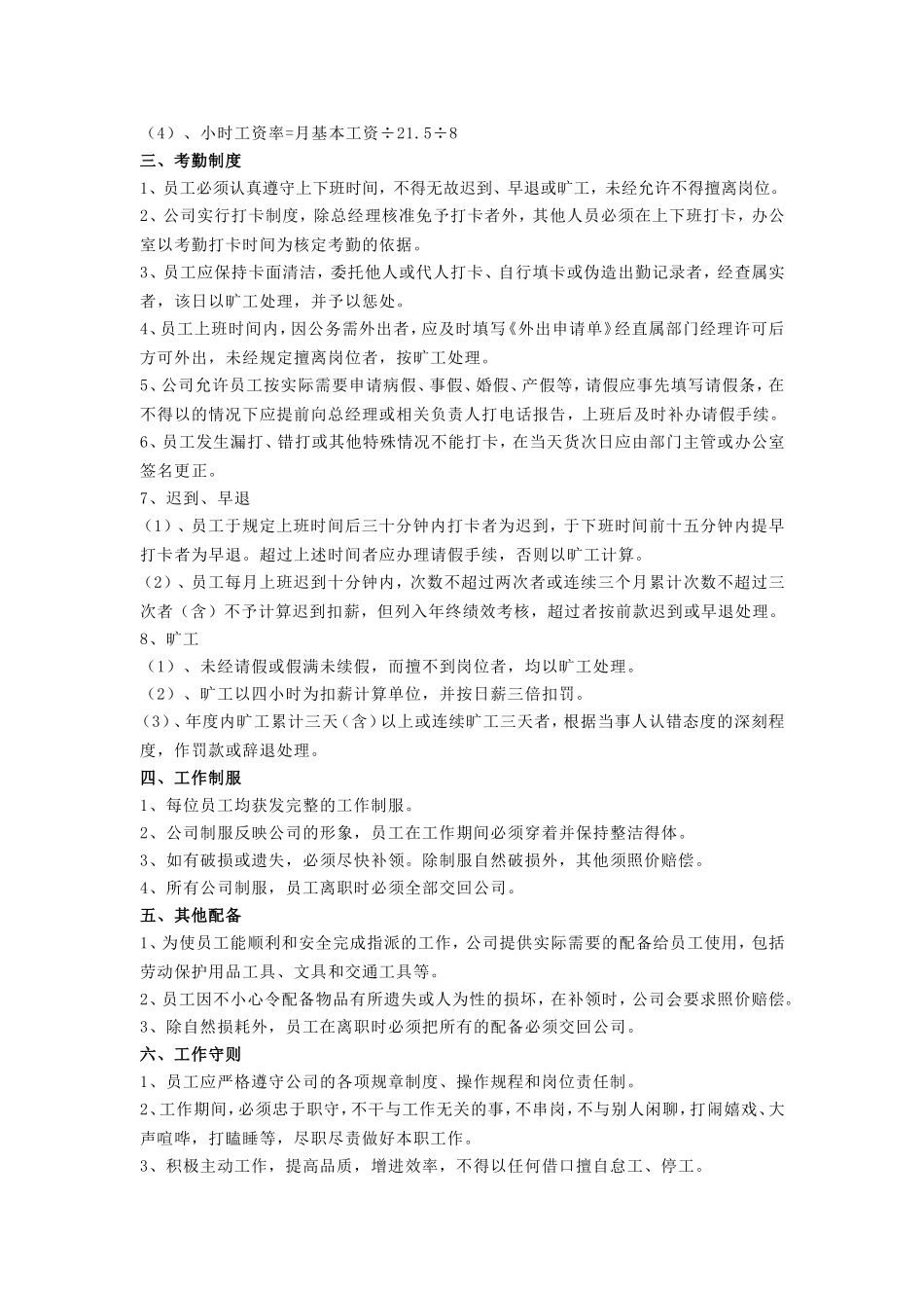 快递公司规章制度守则.doc_第3页