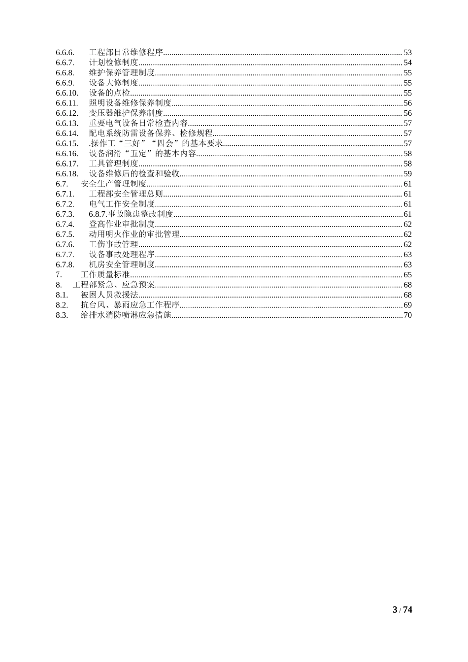 酒店工程部管理制度汇编(DOC-78页).doc_第3页