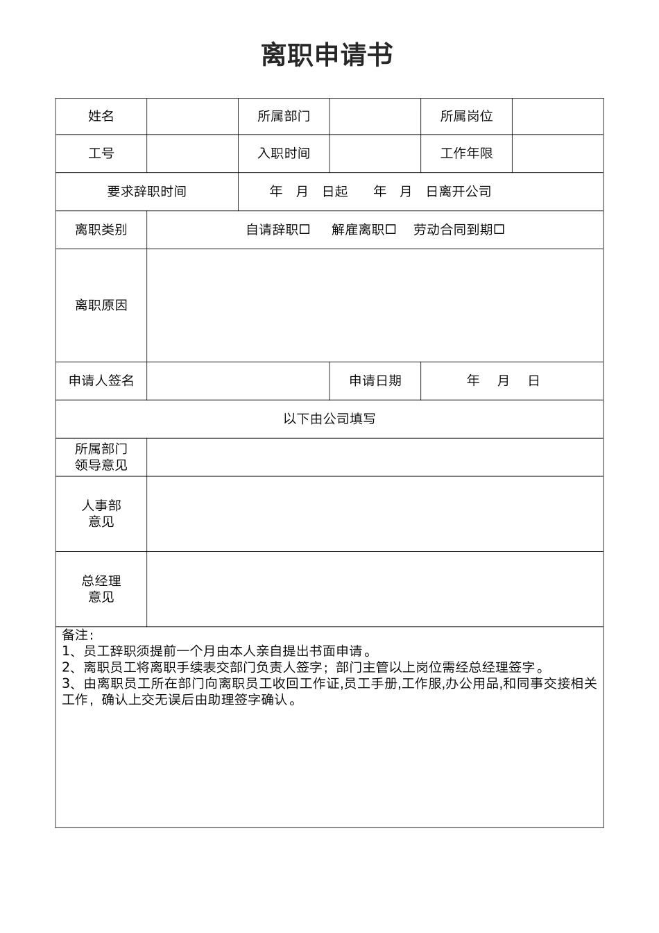 离职申请书1.docx_第1页