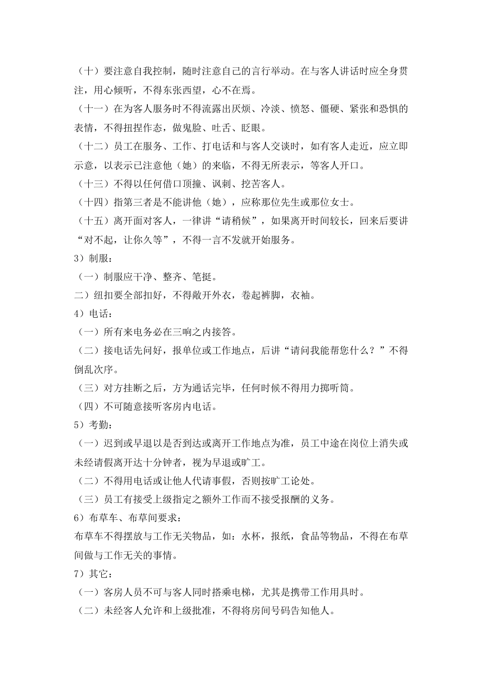 酒店客房部管理制度（2）.docx_第2页