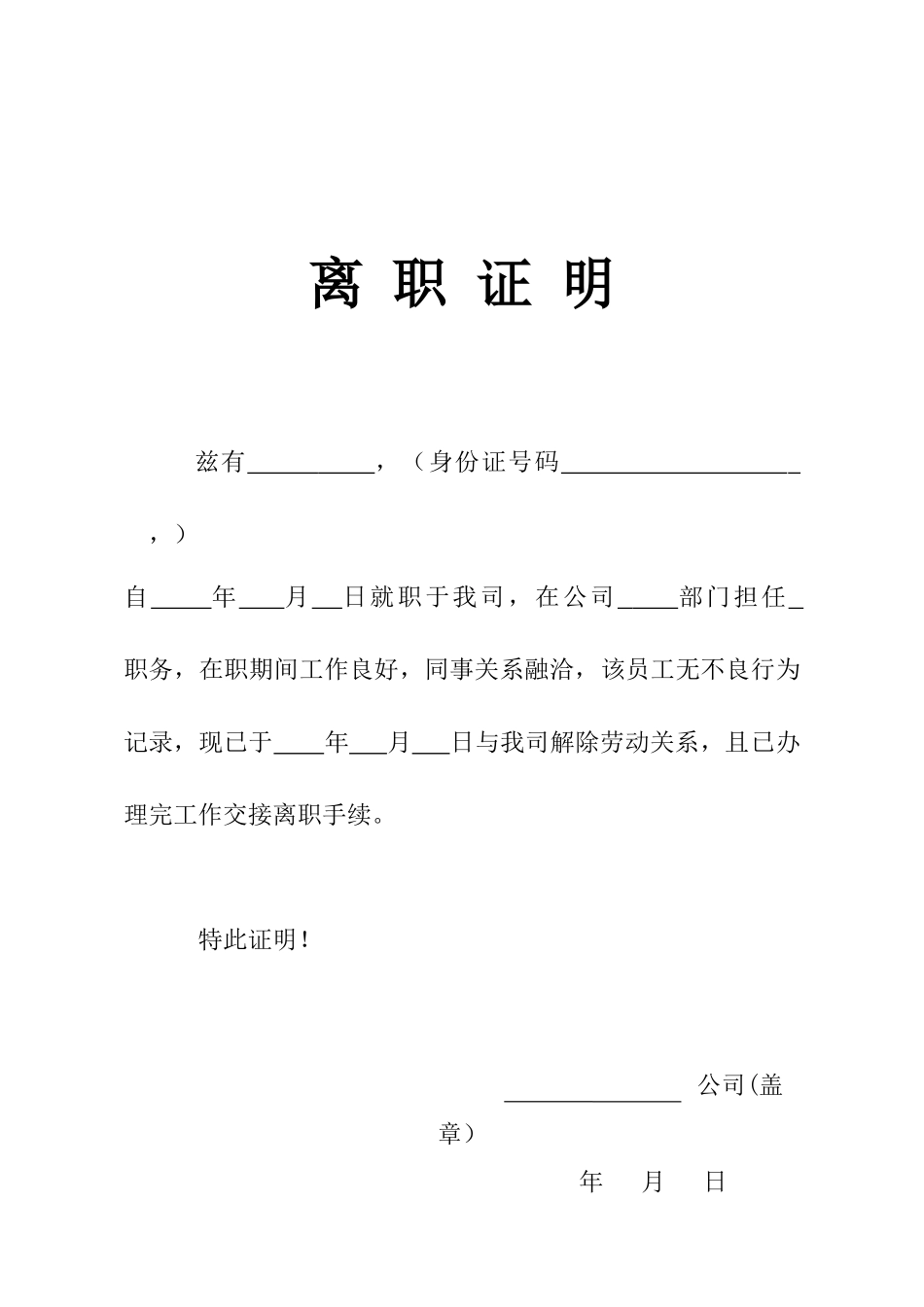 离职证明.docx_第1页