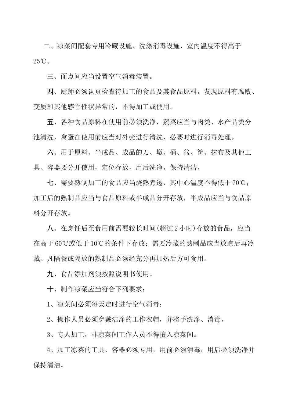 酒店卫生管理制度（2）.docx_第3页
