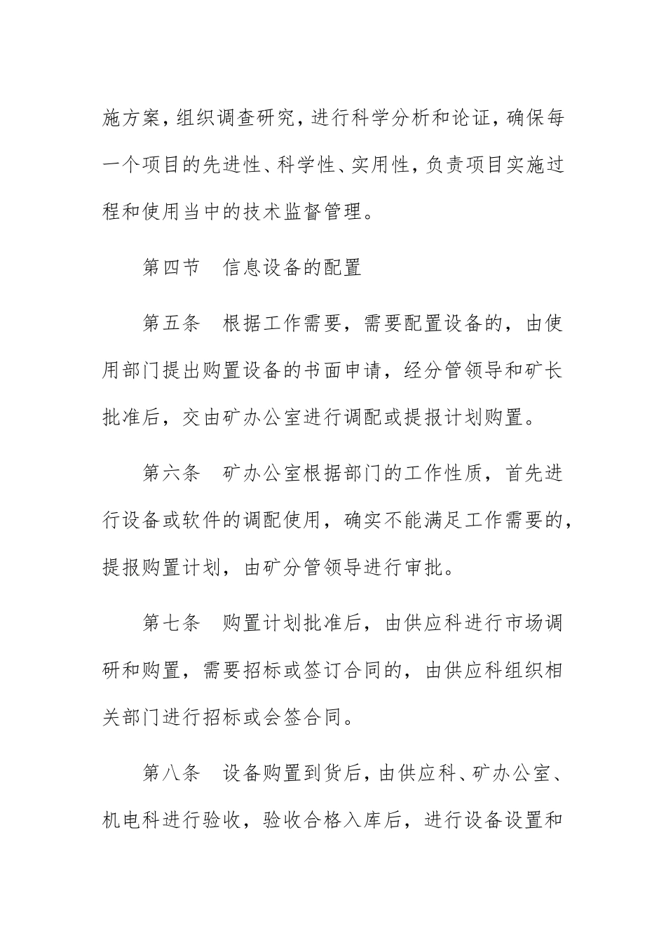 矿山信息化标准化管理制度.doc_第2页