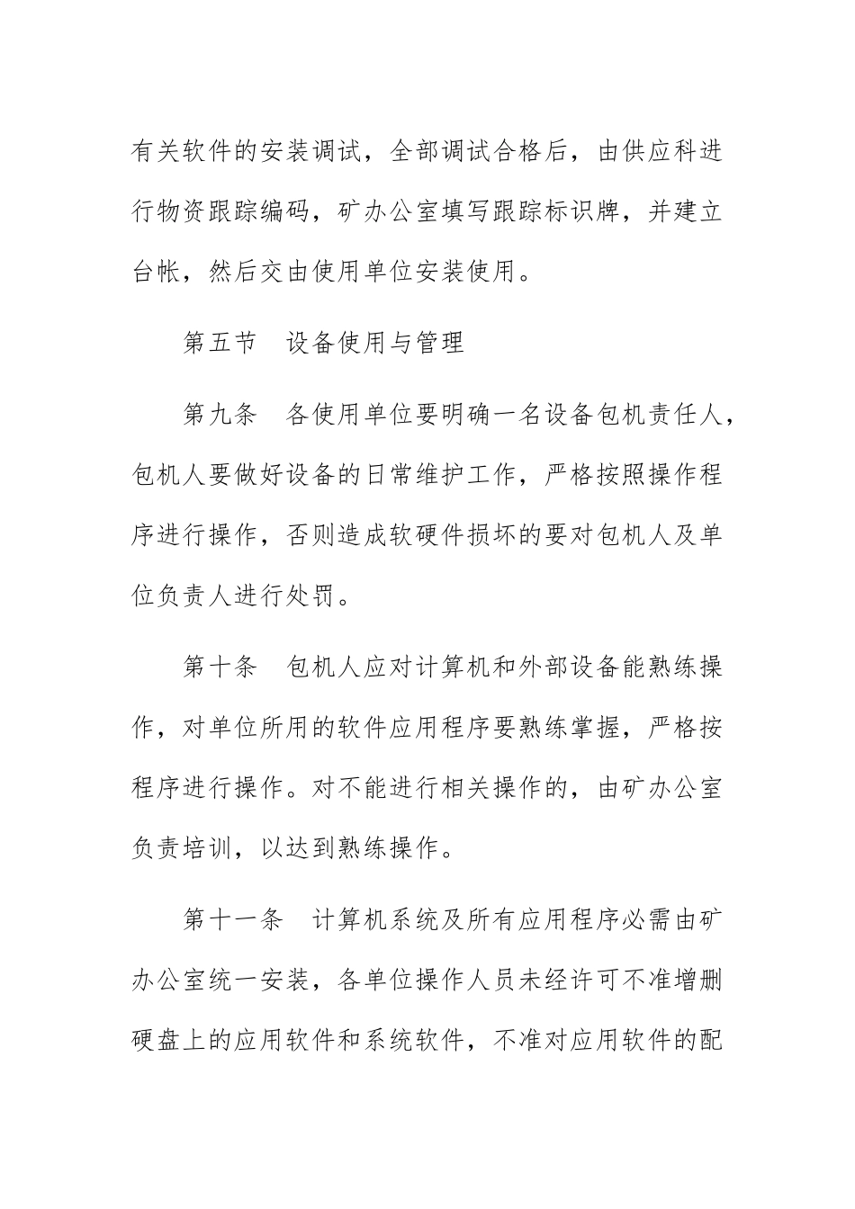 矿山信息化标准化管理制度.doc_第3页