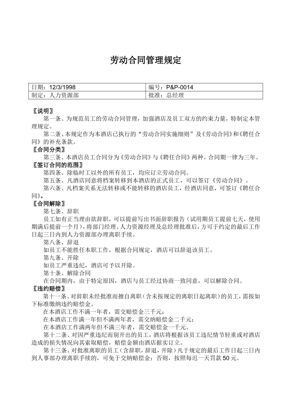 劳动合同管理规定 (2).DOC_第1页