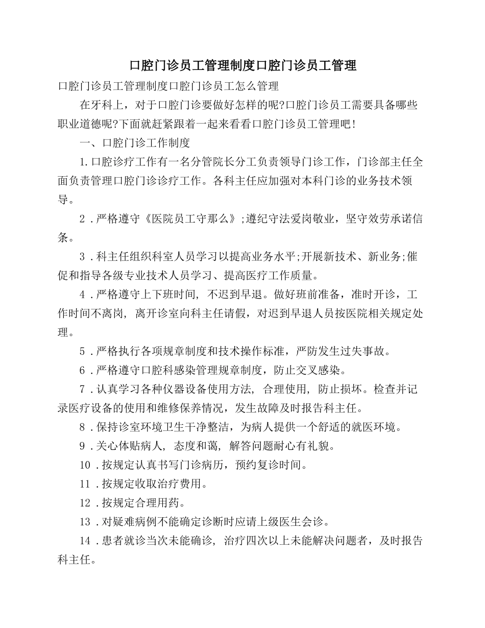 口腔门诊员工管理制度口腔门诊员工管理.doc_第1页
