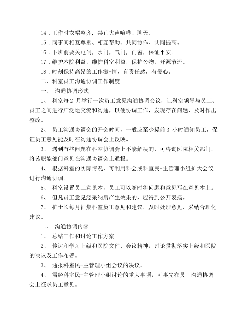口腔门诊员工管理制度口腔门诊员工管理.doc_第2页