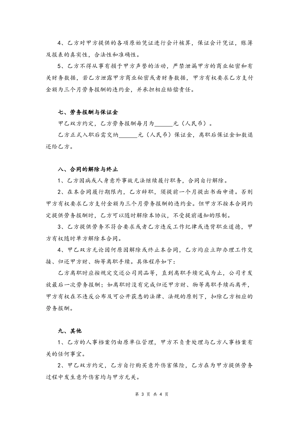 劳务合同 22.58.37.docx_第3页
