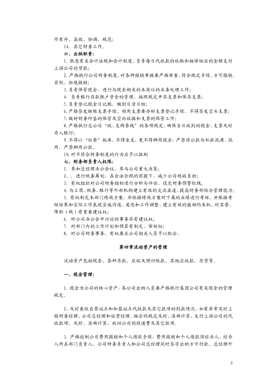 快递公司财务管理制度.doc_第2页