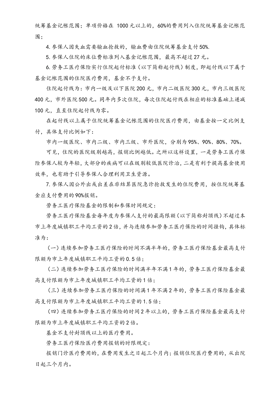 劳务工医疗保险就诊程序.doc_第3页