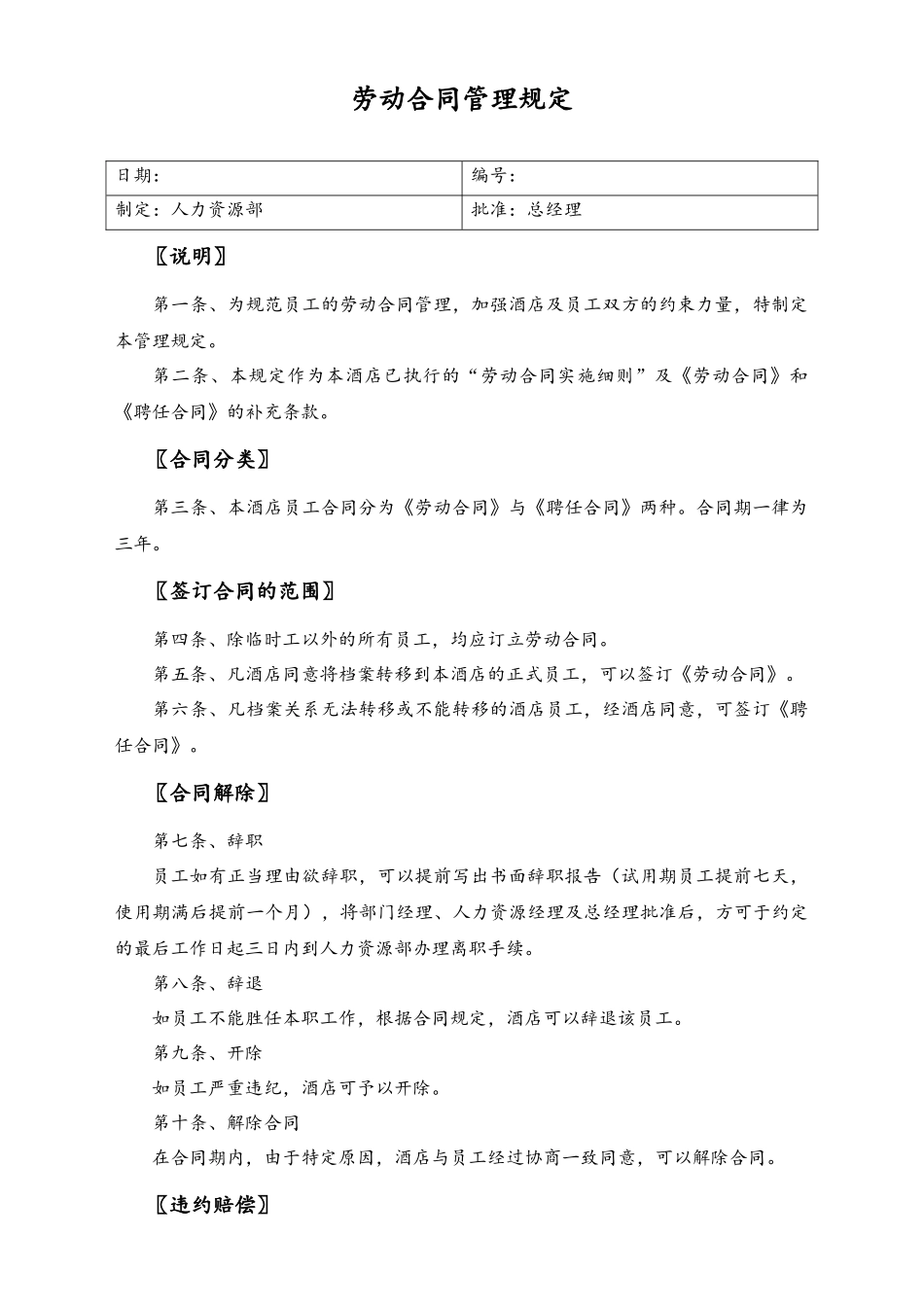 劳动合同管理规定.docx_第1页