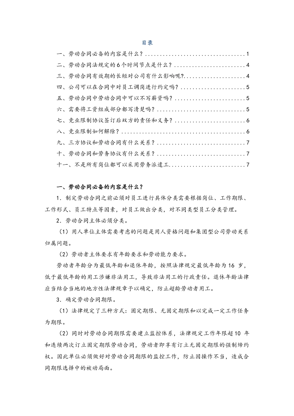 劳动合同内容如何制定？.docx_第1页