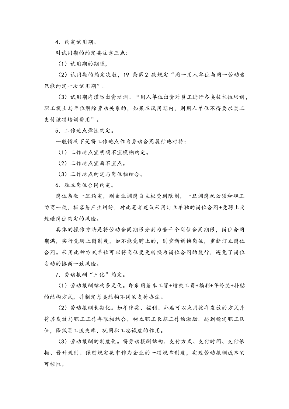 劳动合同内容如何制定？.docx_第2页