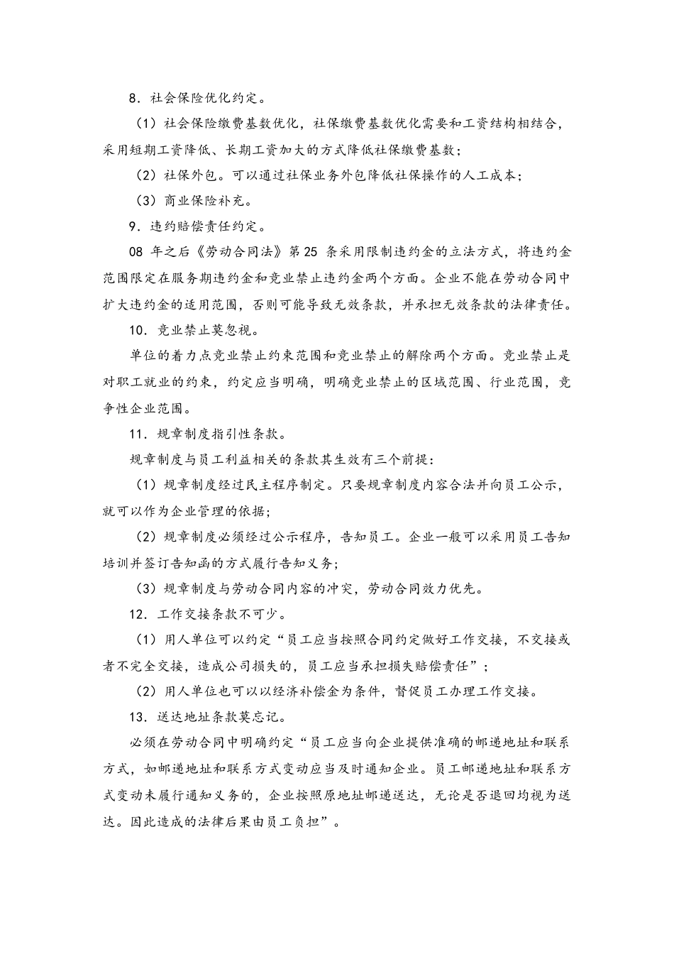 劳动合同内容如何制定？.docx_第3页