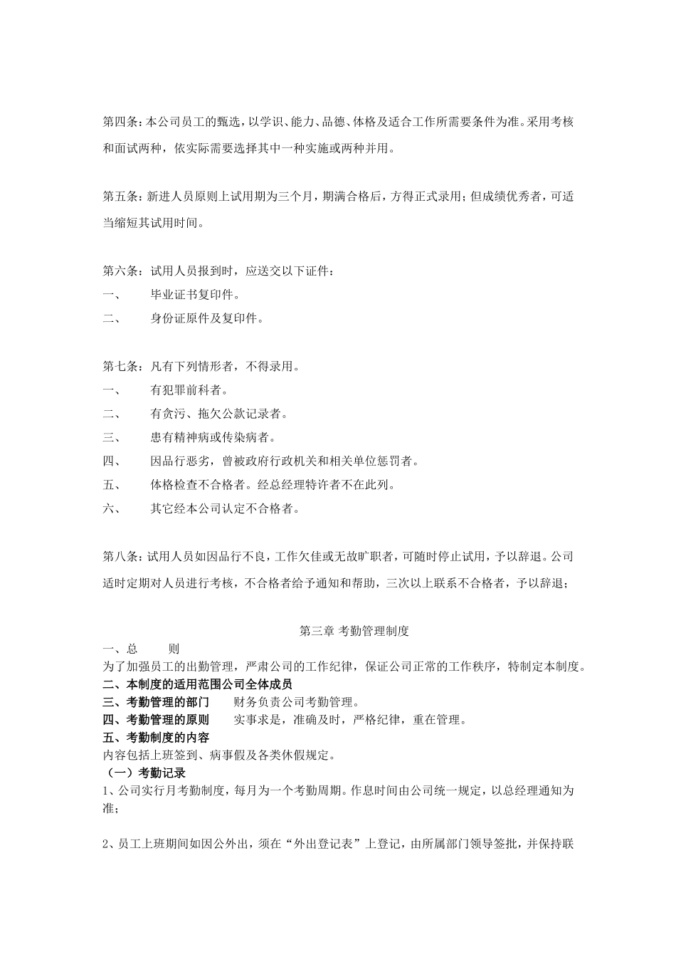 旅行社管理制度.doc_第3页