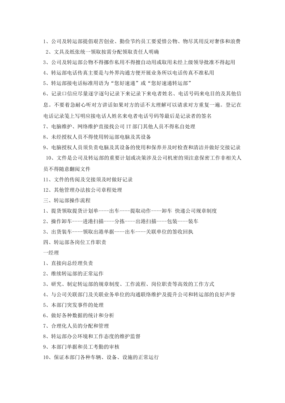 快递公司操作部规章制度.docx_第2页