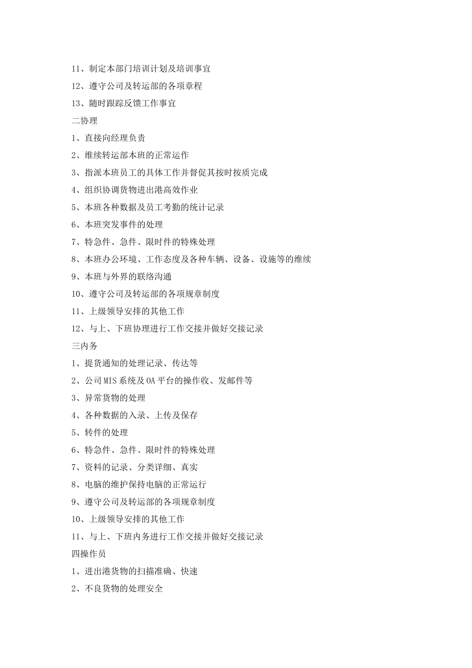 快递公司操作部规章制度.docx_第3页