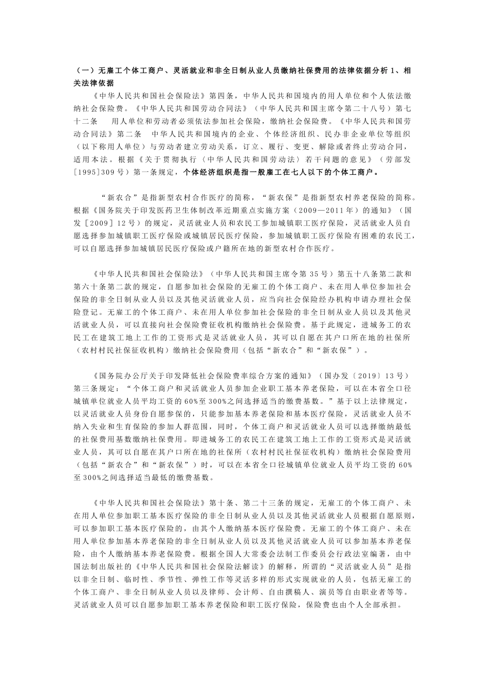 劳务公司社保费用筹划4策略.docx_第1页