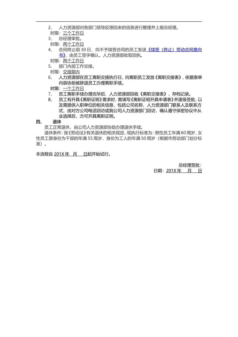 离职手续办理流程.doc_第2页