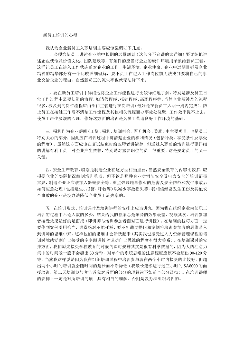零售药店管理制度.doc_第2页
