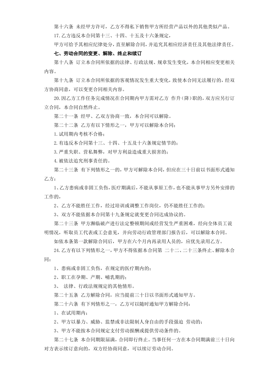 劳 动 合 同 书.doc_第3页