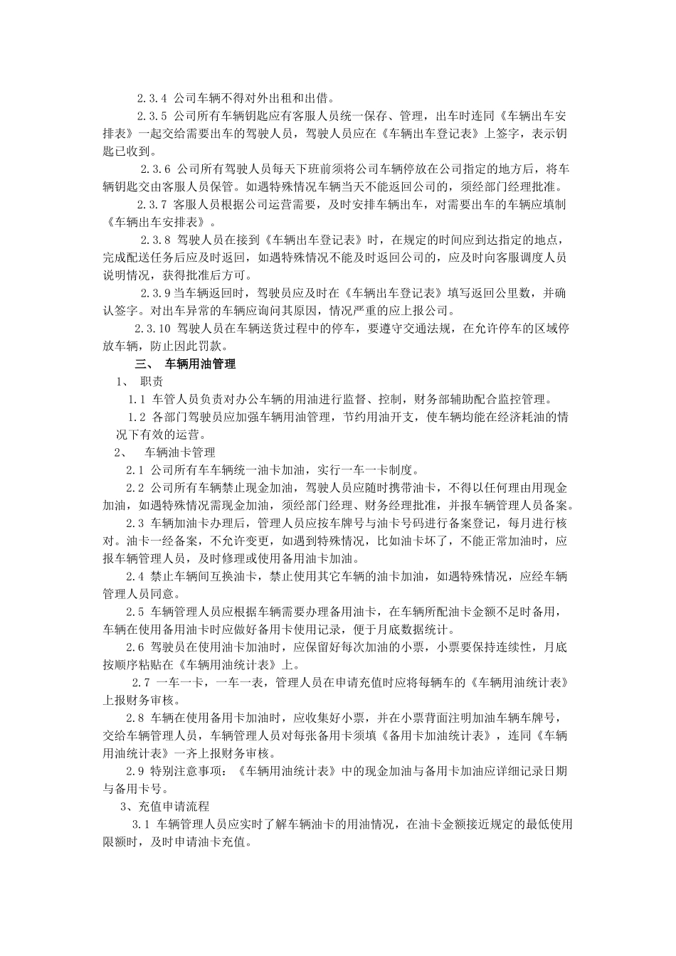 快递公司车辆管理制度.docx_第2页
