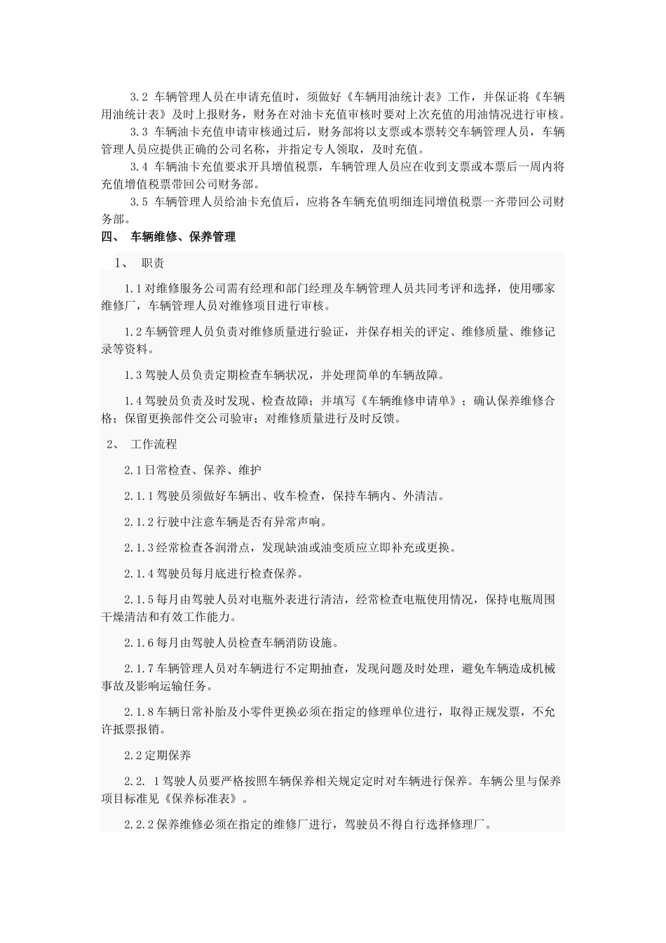 快递公司车辆管理制度.docx_第3页