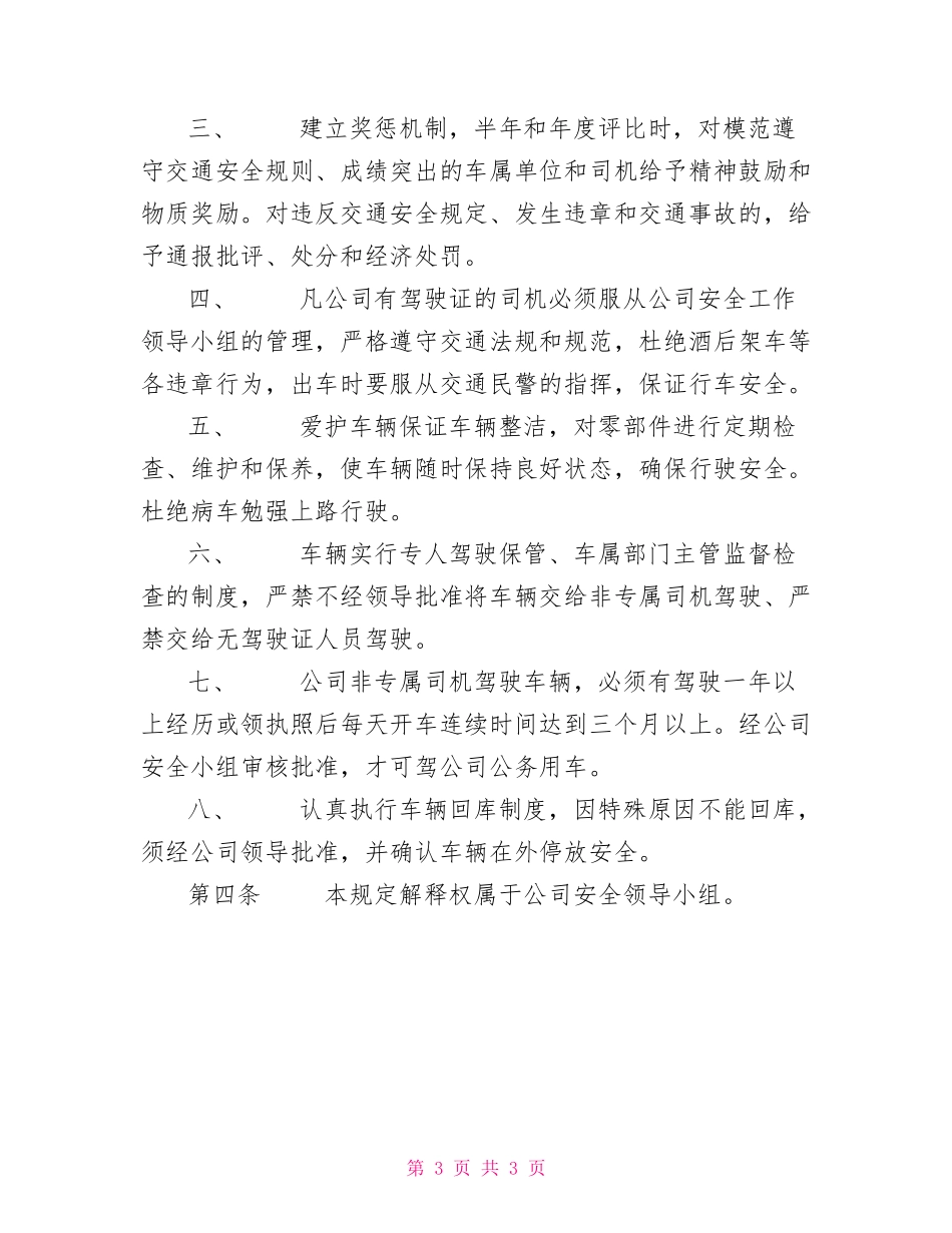 贸易公司安全管理制度.doc_第3页