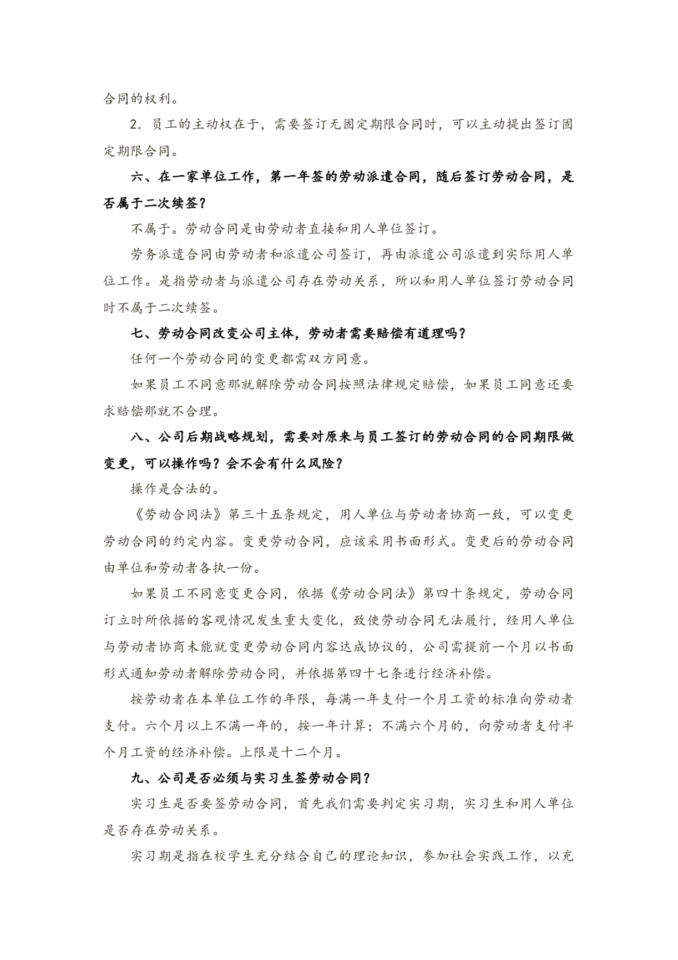 劳动合同的签订.docx_第3页