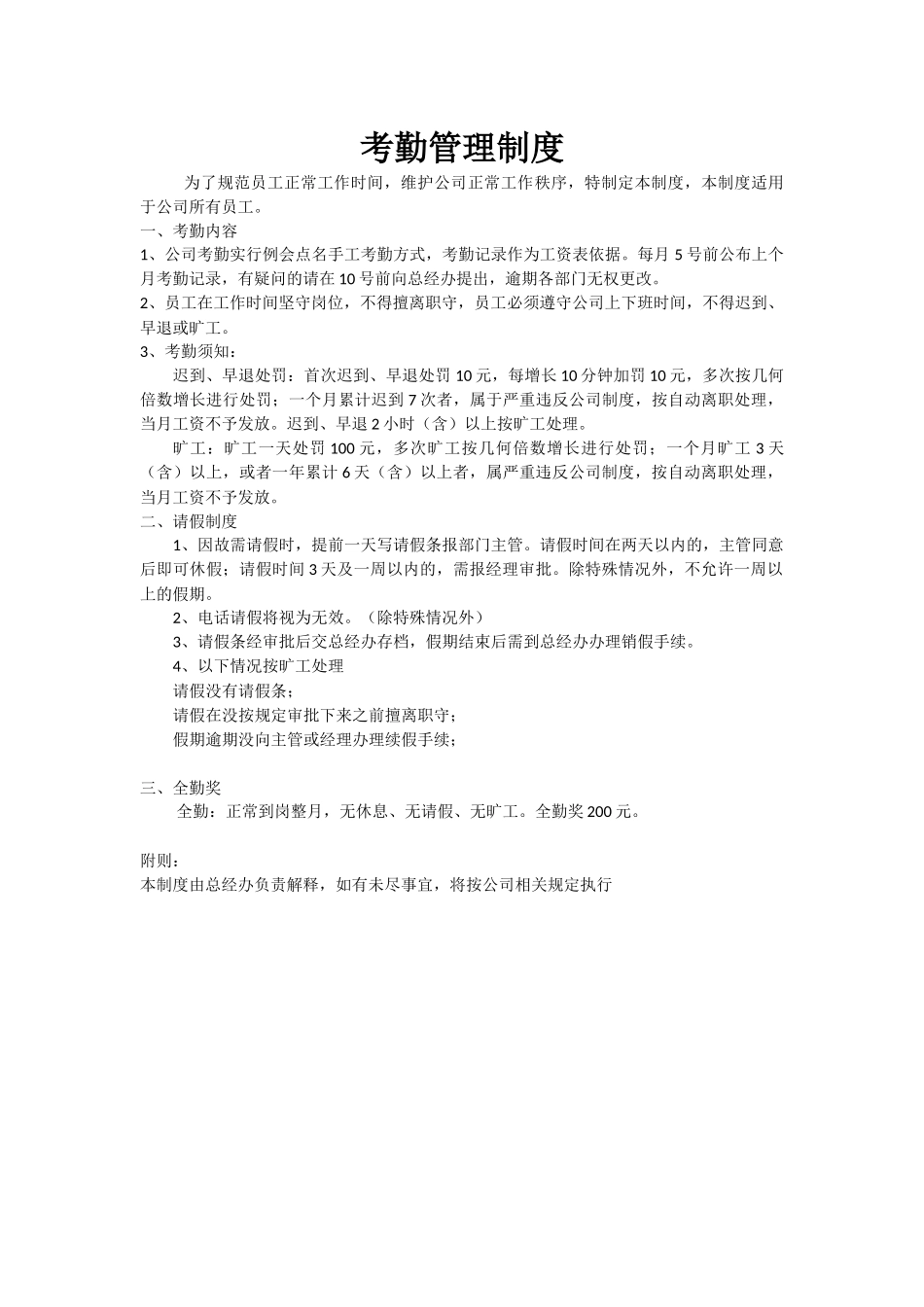快递公司业务员管理制度汇总.docx_第3页
